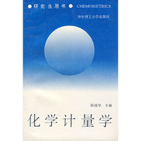 化学计量学