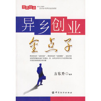 异乡创业金点子