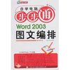 新手课堂-自学电脑步步通 Word 2003图文编排(附盘)