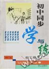初中同步学与练--初三物理