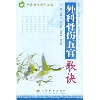 外科骨伤五官歌诀