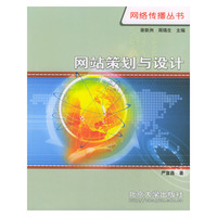 网站策划与设计