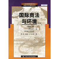 国际商法与环境(第5版)——工商管理经典译丛·跨国企业管理系列