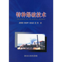 特种爆破技术