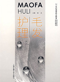 毛发护理