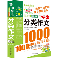 QQ作文-中学生作文好词好句好段大全