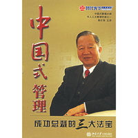 A27成功总裁三大法宝 中国式管理(软件)