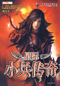 星际小兵传奇Ⅲ