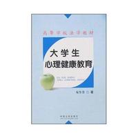 大学生心理健康教育