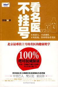 看名医不挂号