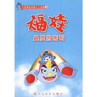 福娃.赑屃的密码