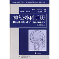 神经外科手册