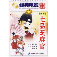 豫剧 七品芝麻官 1DVD(DVD)