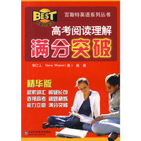 高考阅读理解满分突破