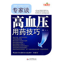 专家谈-高血压用药技巧