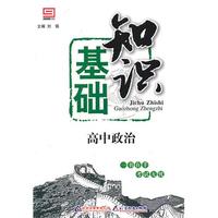 基础知识：高中政治