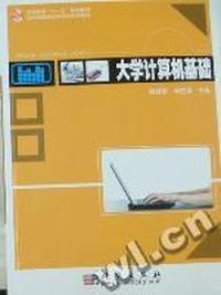 大学计算机基础