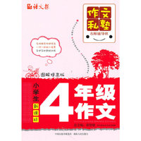 小学生新课标4年级作文-图解提高版