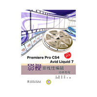 Premiere Pro CS4 Avid Liquid7影视非线性编辑简明教程-1DVD