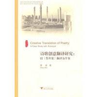 诗歌创意翻译研究:以《鲁拜集》翻译为个案