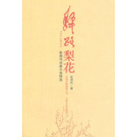 驿路梨花-彭荆风短篇小说精选