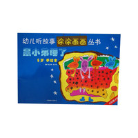 5岁-鼠小弟睡了-手绘本-内附魔术贴