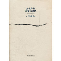 文化产业与文化创新
