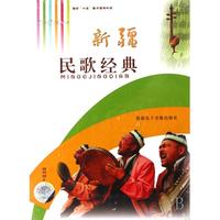 CD新疆民歌经典(6碟装)