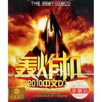 CD-DSD轰炸机2010中文DJ(3碟装)