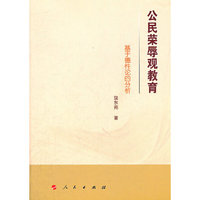 公民荣辱观教育（L）