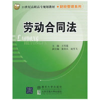 劳动合同法