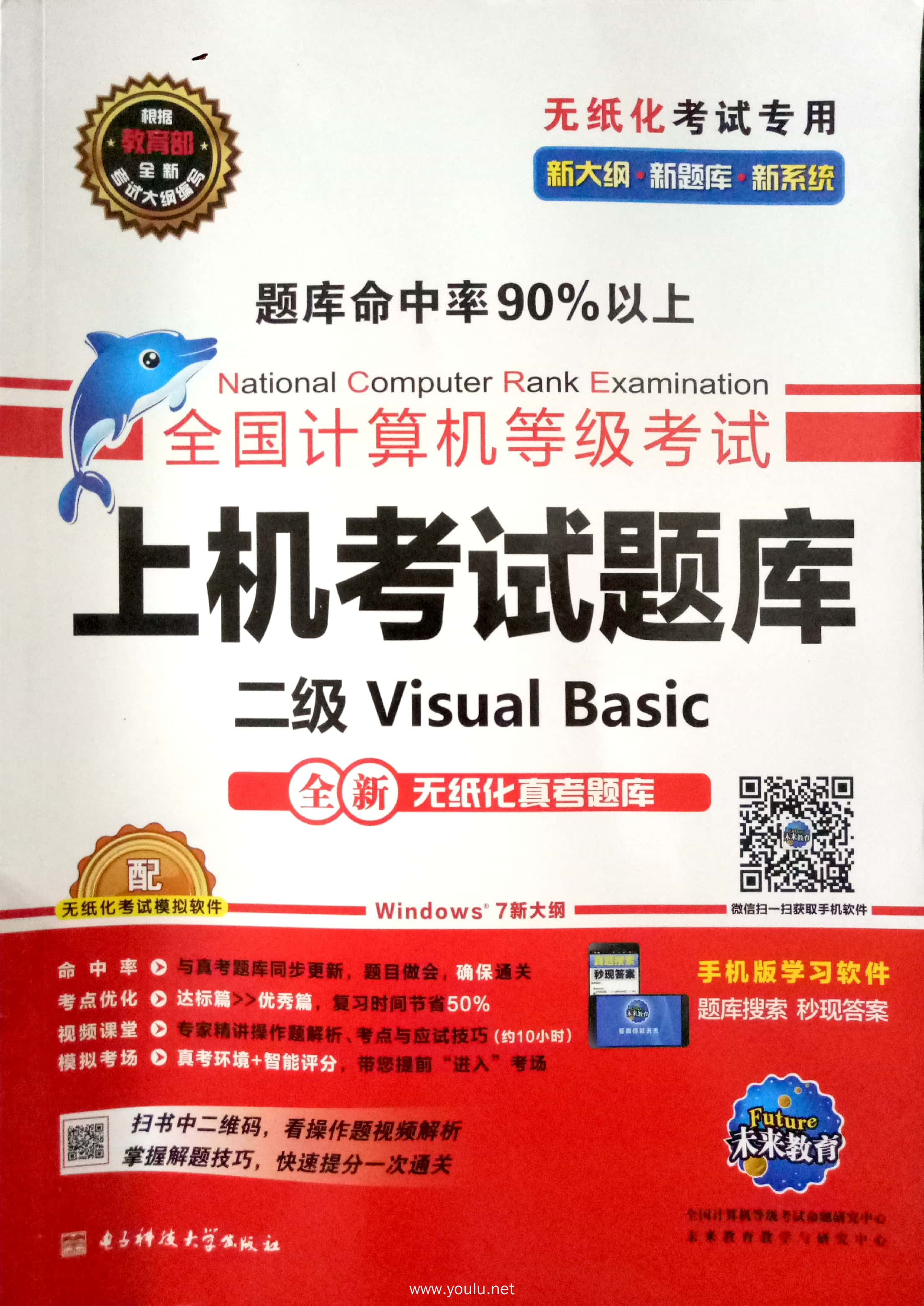 全国计算机等级考试上机考试题库二级vb(内容一致,印次,封面或原价不