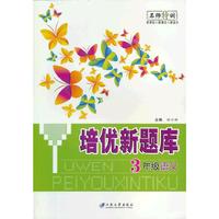 3年级语文-培优新题库