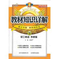 初三英语 下-外研版-教材知识详解