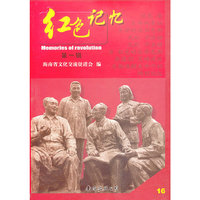 红色记忆-第一辑-16