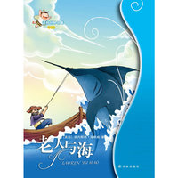 老人与海-译林世界名著-学生版