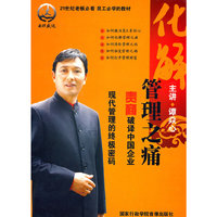 化解管理之痛(6DVD/软件)