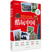 酷玩中国