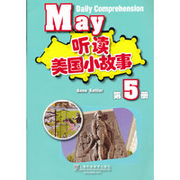 听读美国小故事:第5册