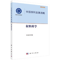 材料科学