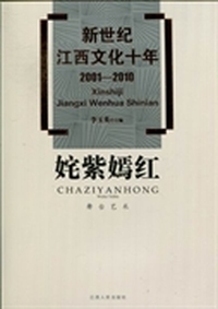 姹紫嫣红：舞台艺术