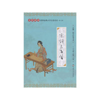 宋词三百首