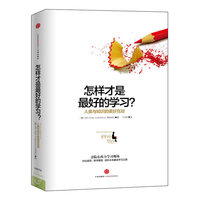 怎样才是最好的学习