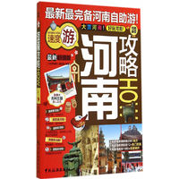 河南攻略HOW-最新超值版