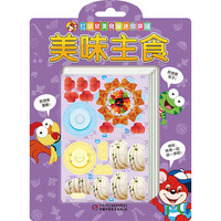 美味主食-红袋鼠美食屋迷你拼插