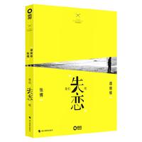 我们“失恋”吧