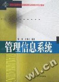 管理信息系统