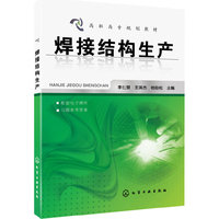 焊接结构生产