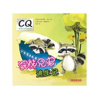 浣熊兄弟逃生记
