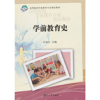 学前教育史-(含课件)